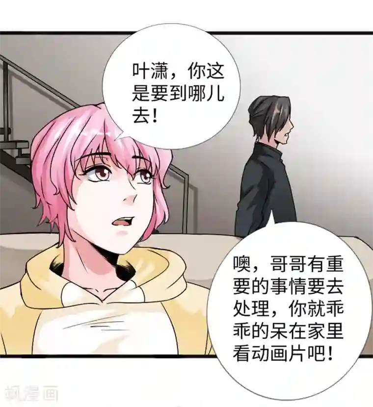 绝品邪少第18话 依古韵的邀约