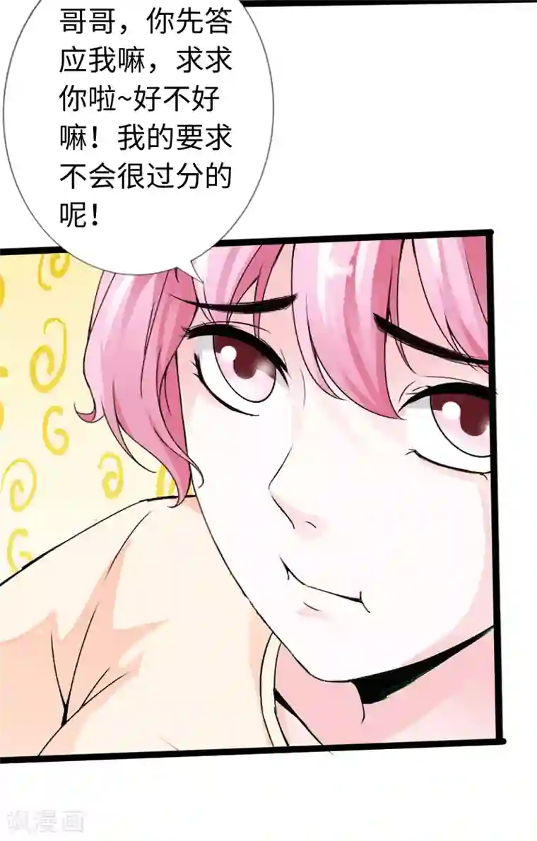 绝品邪少第18话 依古韵的邀约