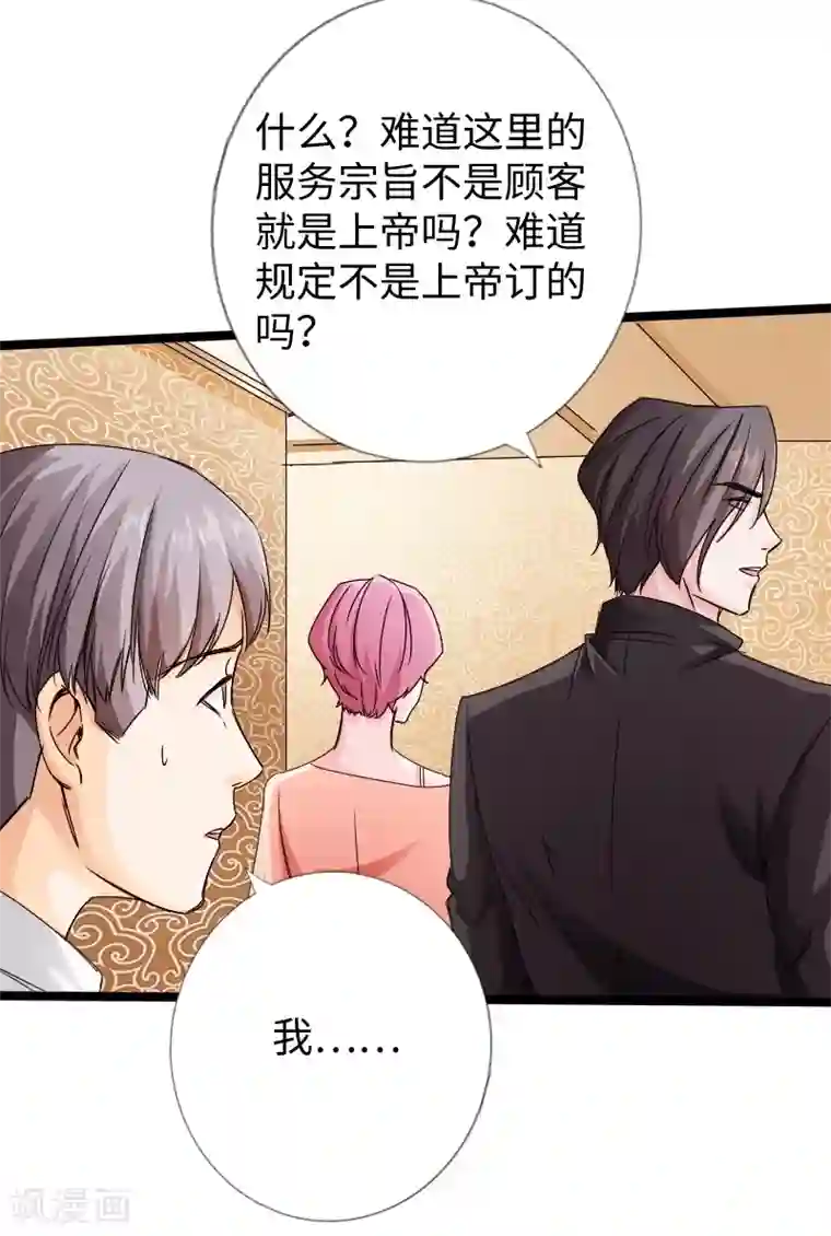 绝品邪少第18话 依古韵的邀约