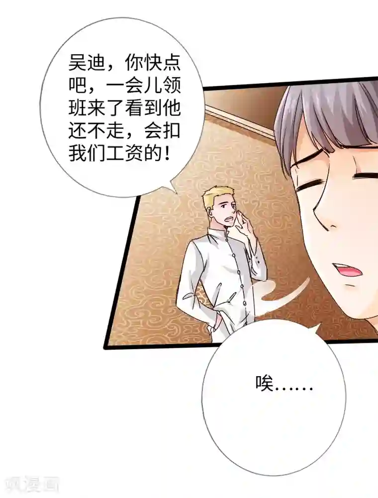 绝品邪少第18话 依古韵的邀约