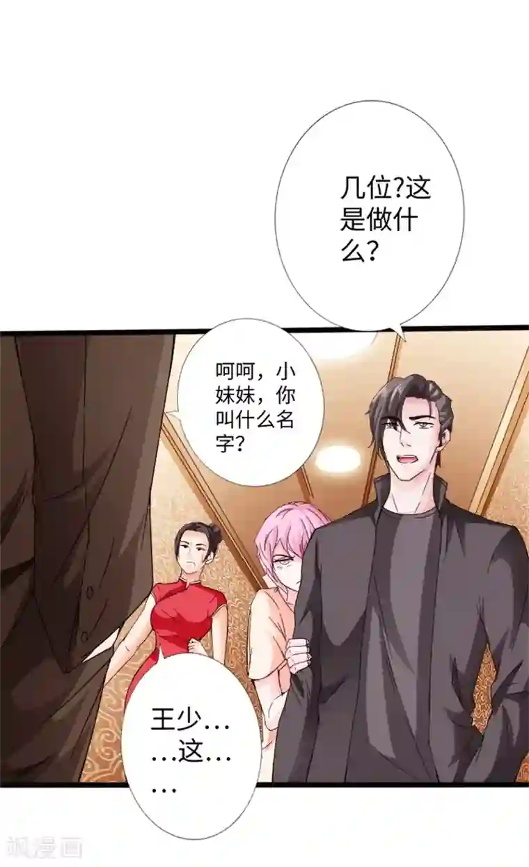 绝品邪少第18话 依古韵的邀约