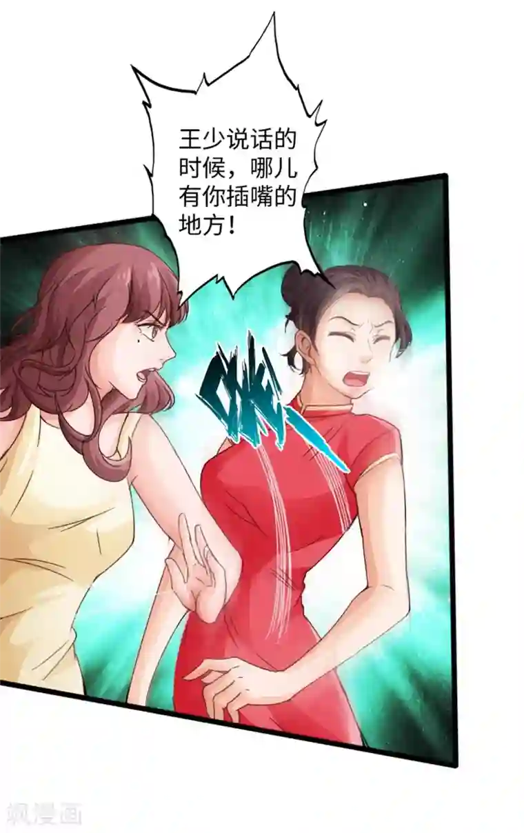 绝品邪少第18话 依古韵的邀约