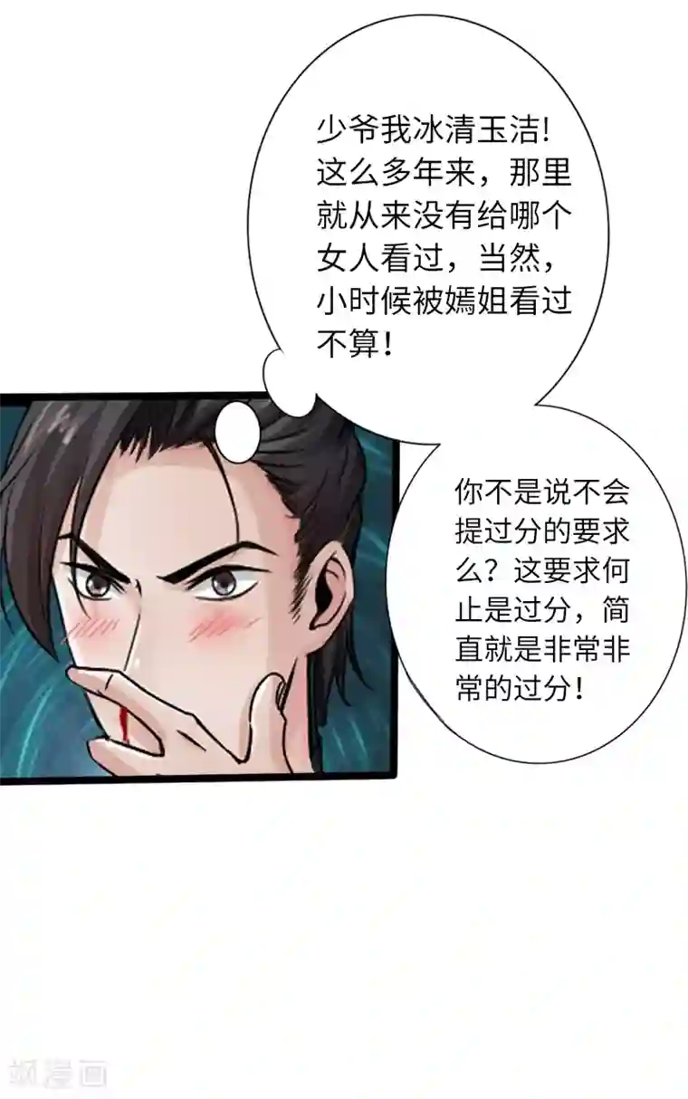 绝品邪少第18话 依古韵的邀约