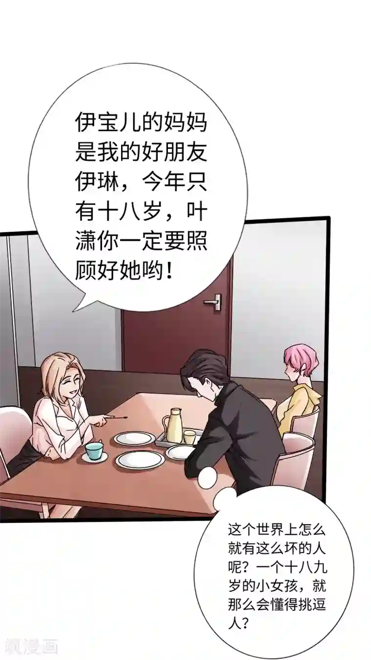 绝品邪少第18话 依古韵的邀约