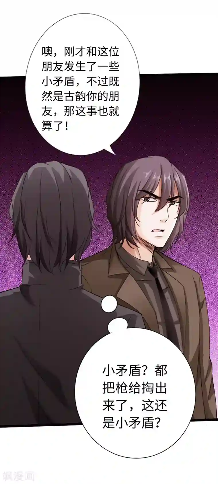 绝品邪少第19话 帝皇盛宴