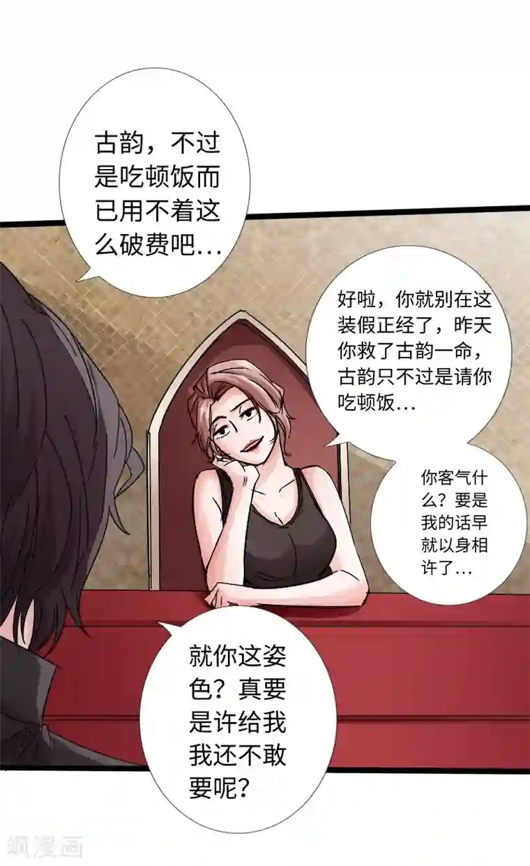 绝品邪少第19话 帝皇盛宴