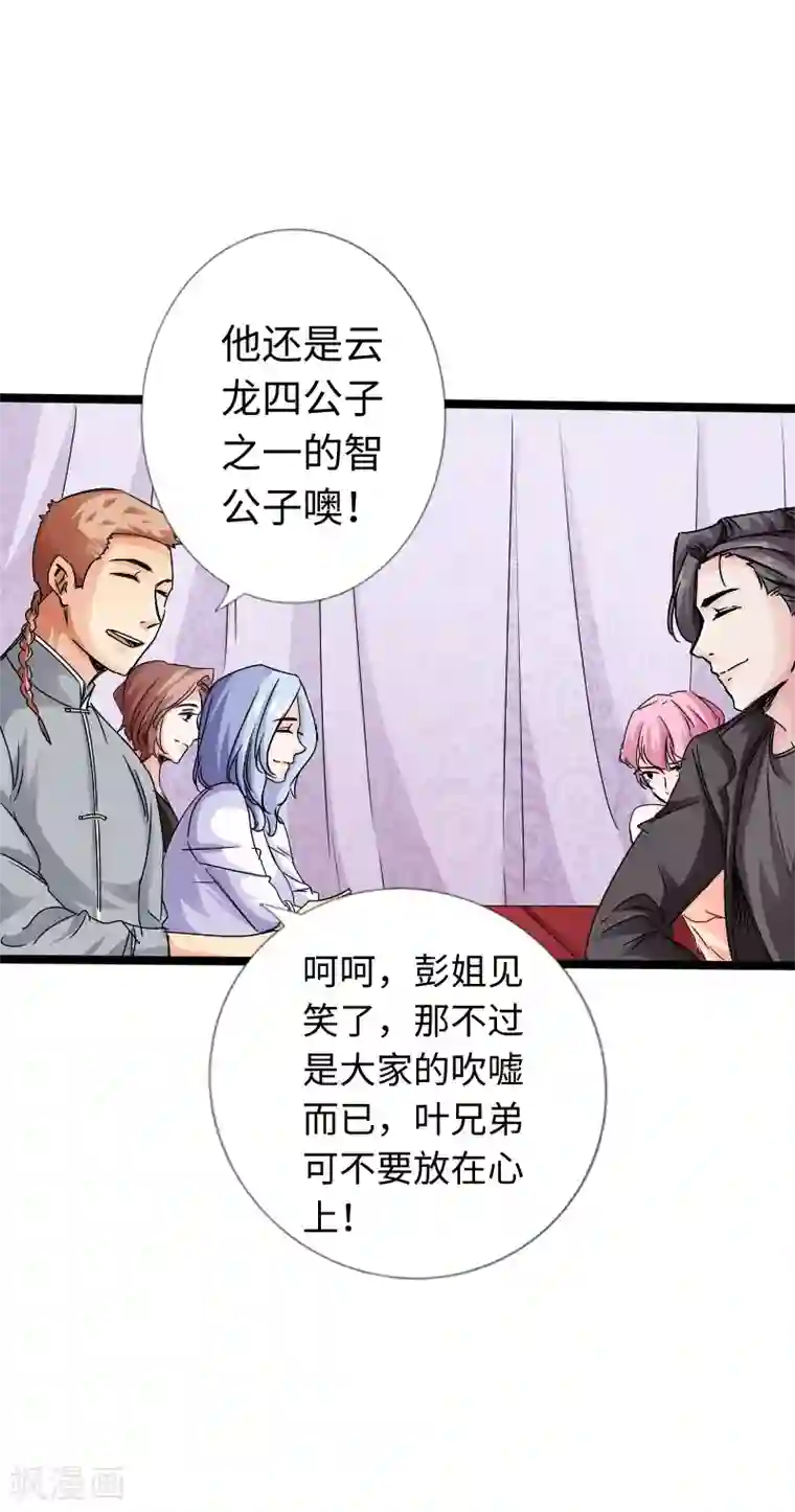 绝品邪少第19话 帝皇盛宴