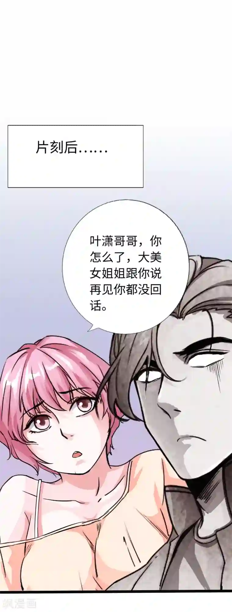 绝品邪少第20话 杀机再现