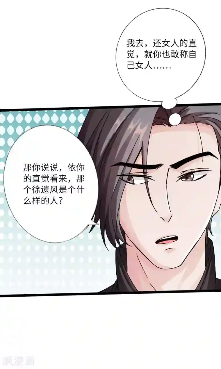 绝品邪少第20话 杀机再现