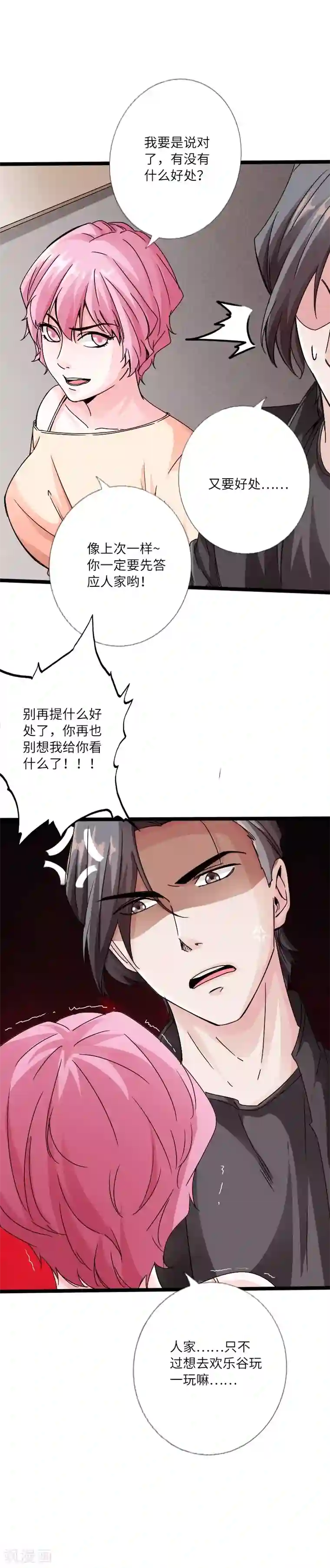 绝品邪少第20话 杀机再现