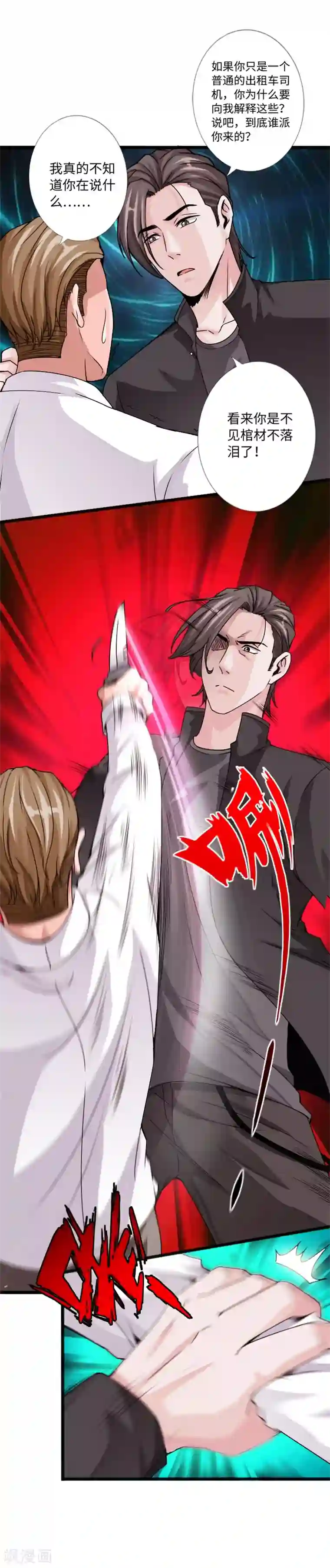 绝品邪少第20话 杀机再现