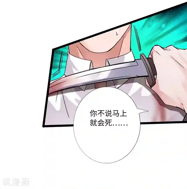 绝品邪少第20话 杀机再现