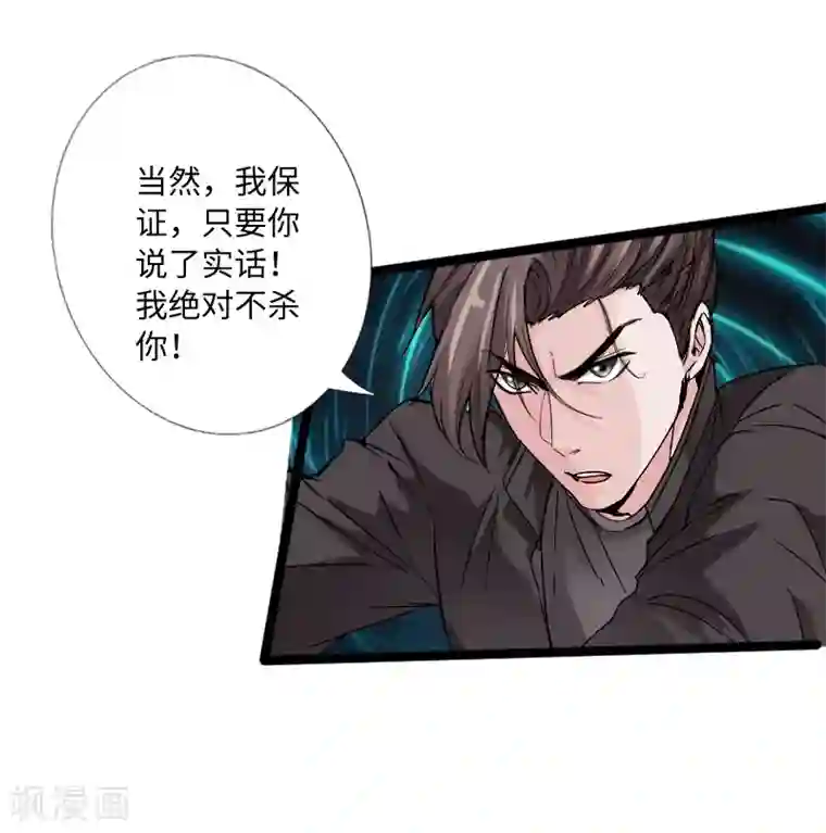 绝品邪少第20话 杀机再现