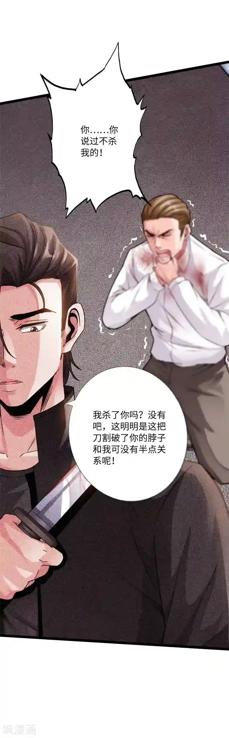 绝品邪少第20话 杀机再现