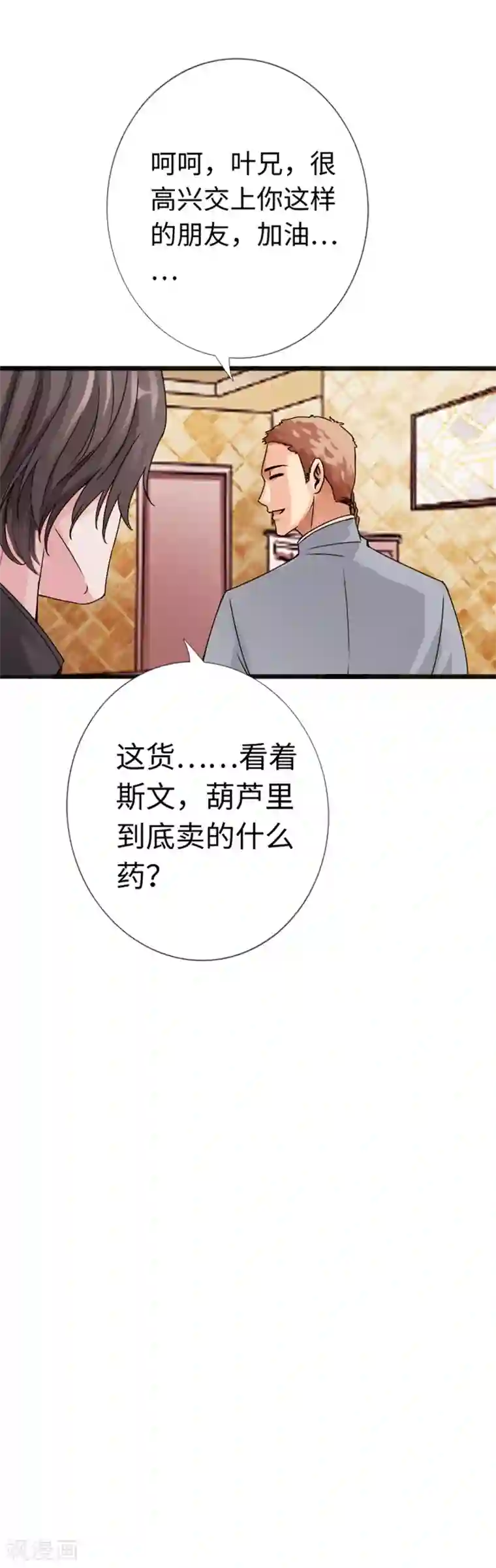 绝品邪少第20话 杀机再现