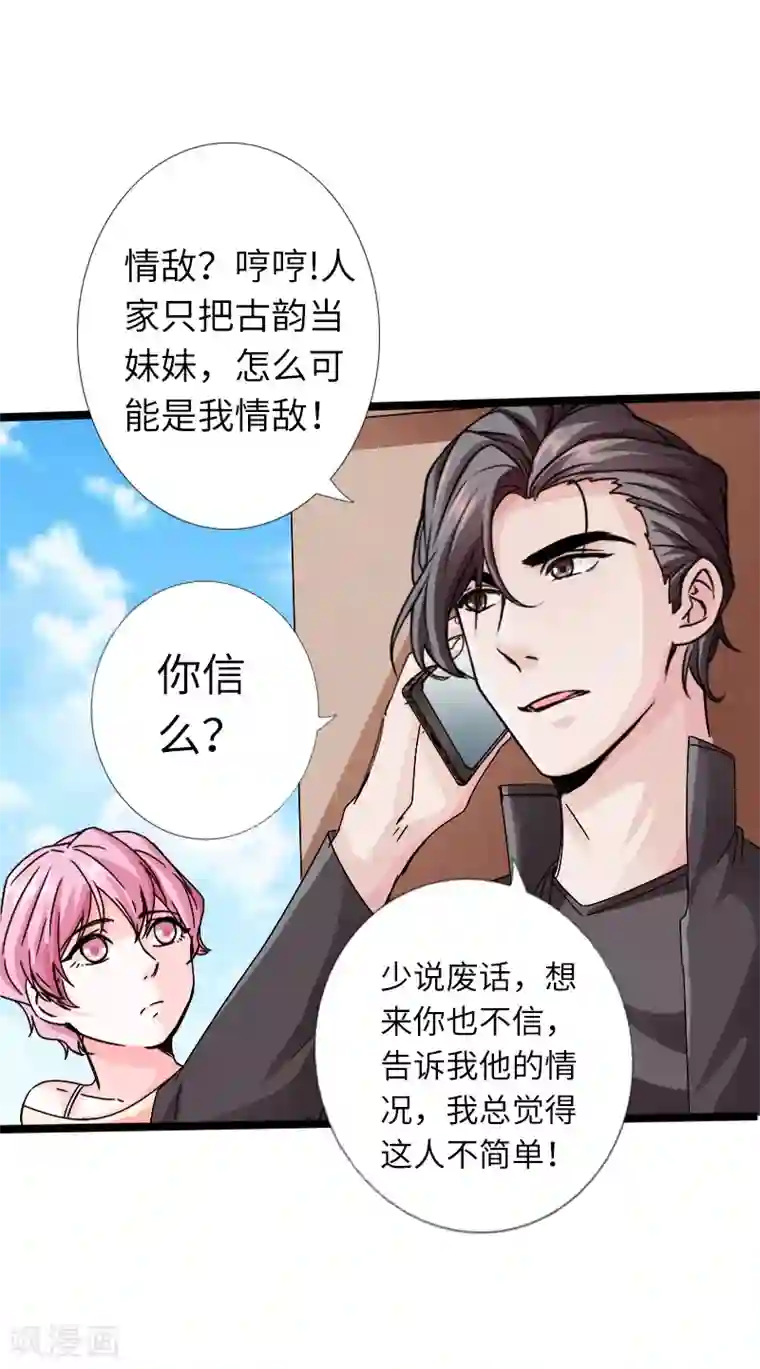 绝品邪少第20话 杀机再现