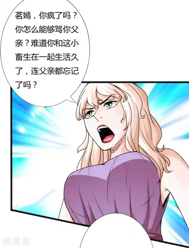 绝品邪少第23话 慕容逼婚