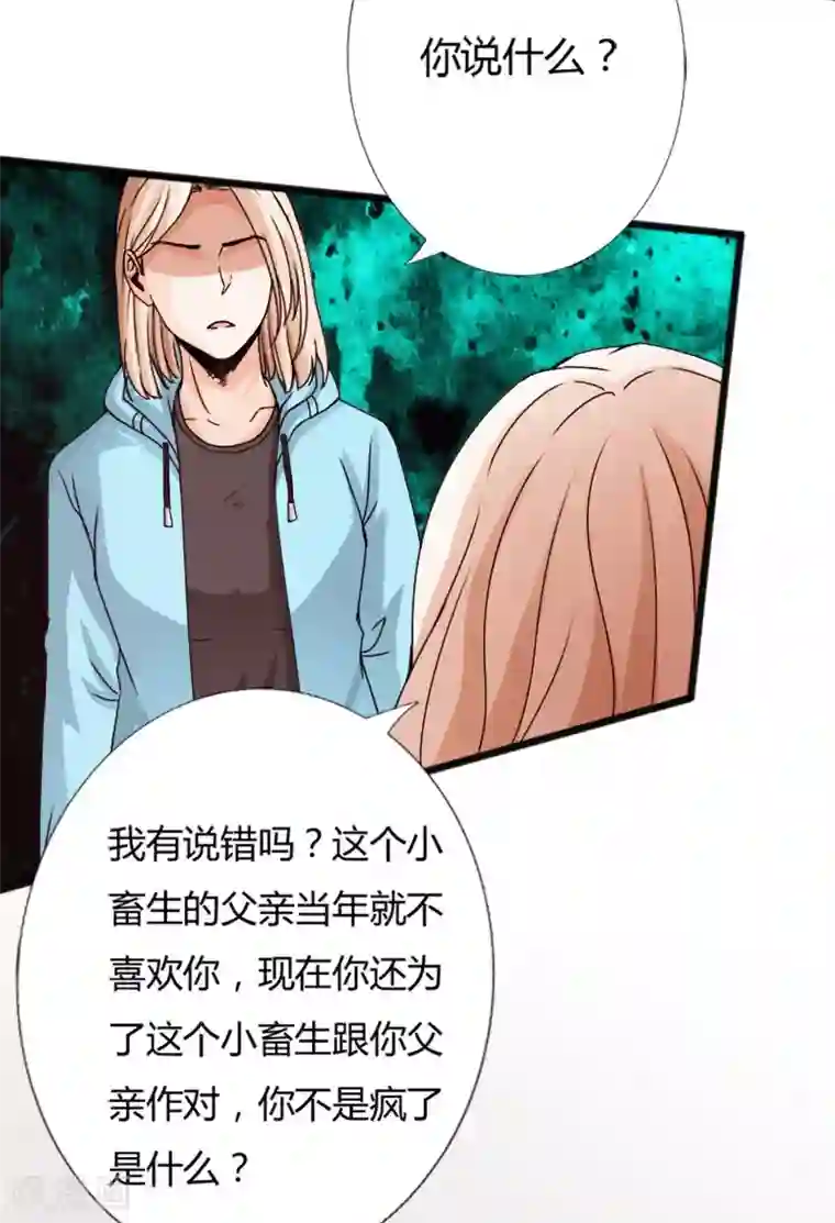 绝品邪少第23话 慕容逼婚