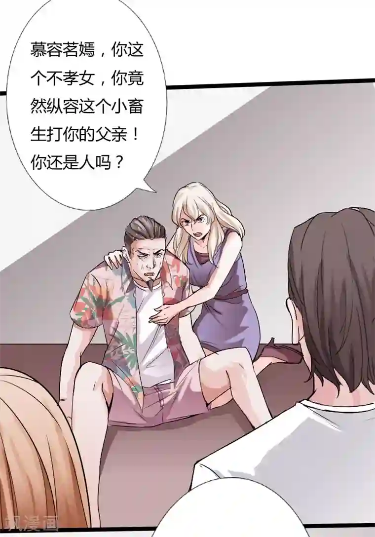 绝品邪少第23话 慕容逼婚