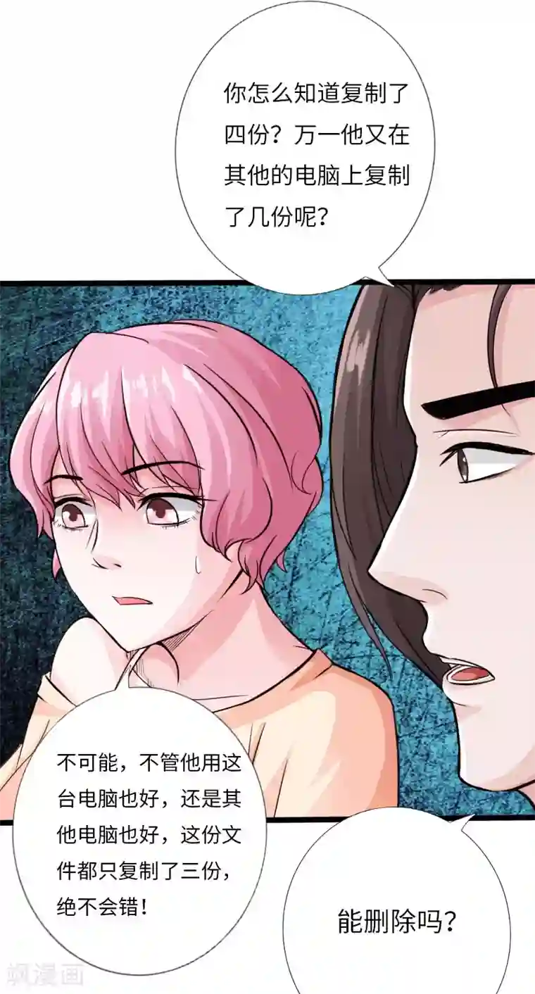 绝品邪少第24话 暗中较量