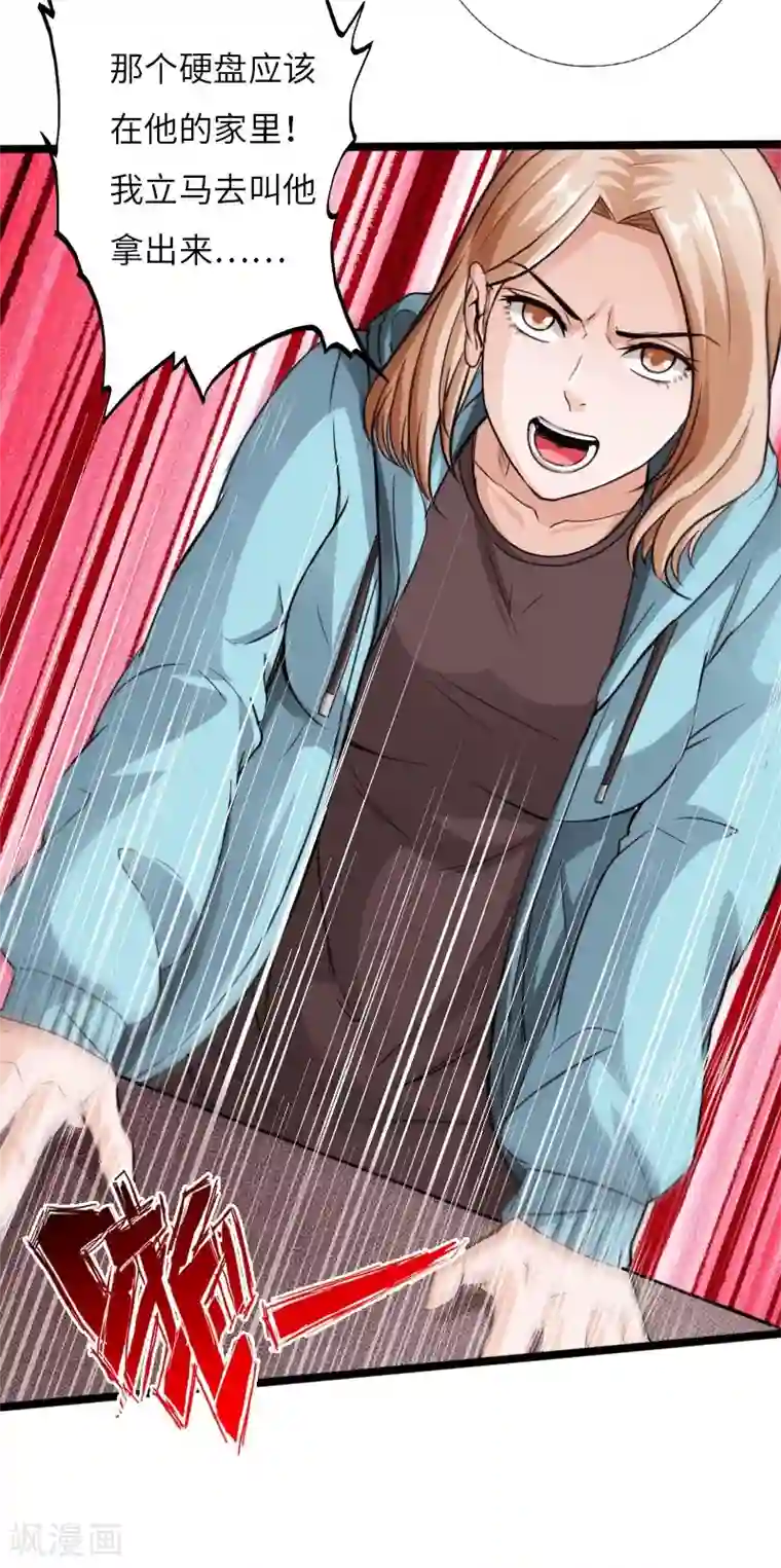 绝品邪少第24话 暗中较量