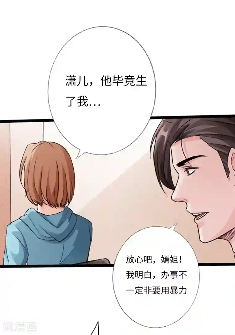 绝品邪少第24话 暗中较量