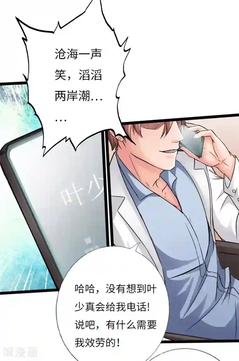 绝品邪少第24话 暗中较量