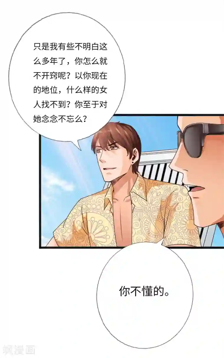 绝品邪少第24话 暗中较量