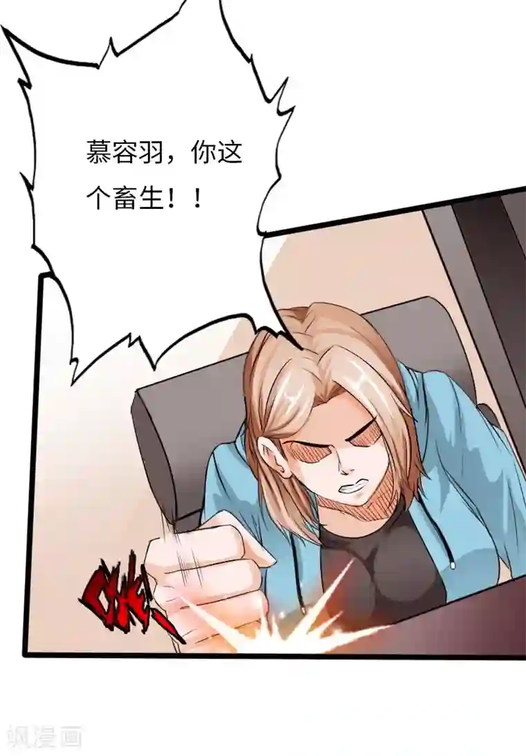 绝品邪少第24话 暗中较量