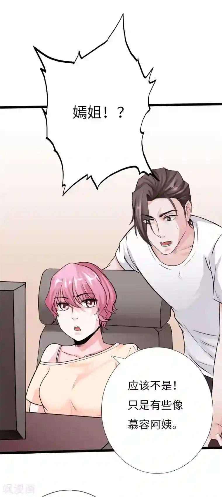 绝品邪少第24话 暗中较量