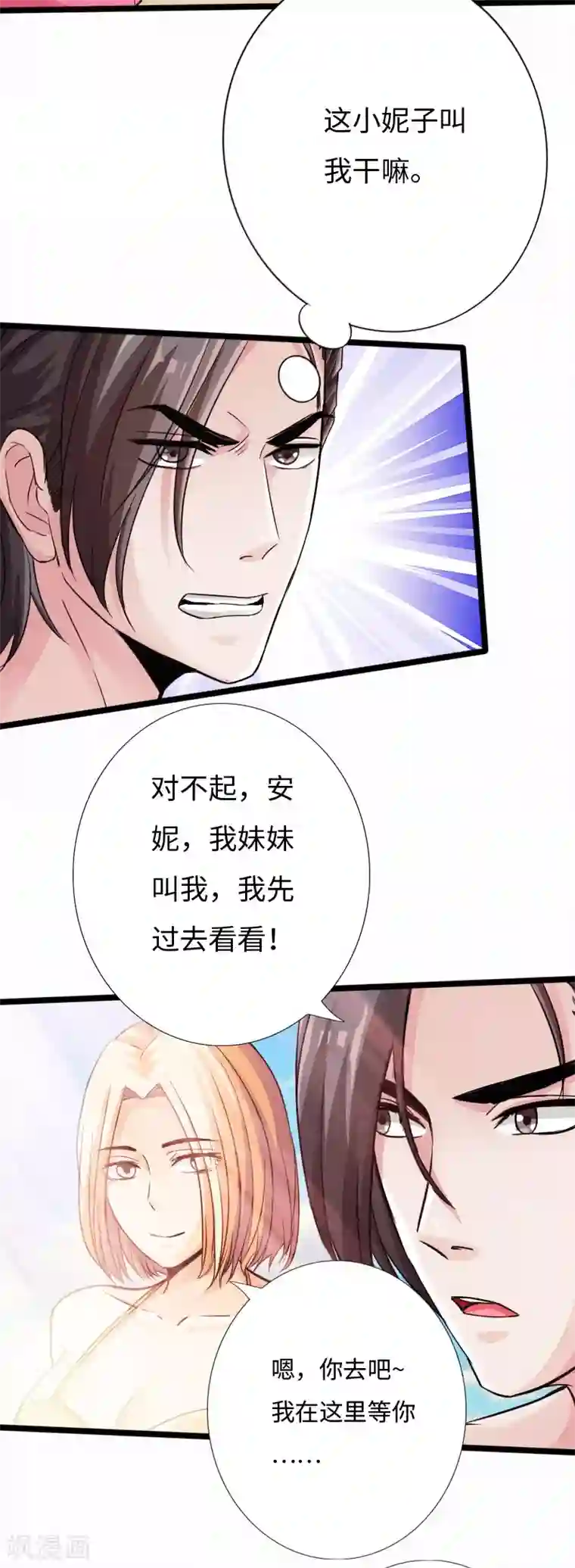 绝品邪少第25话 沙滩上的争执