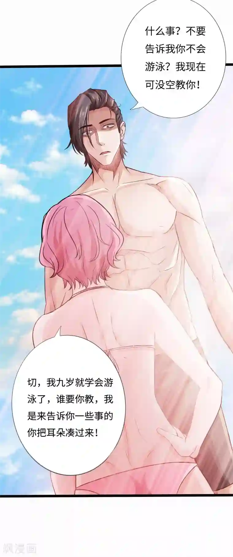 绝品邪少第25话 沙滩上的争执