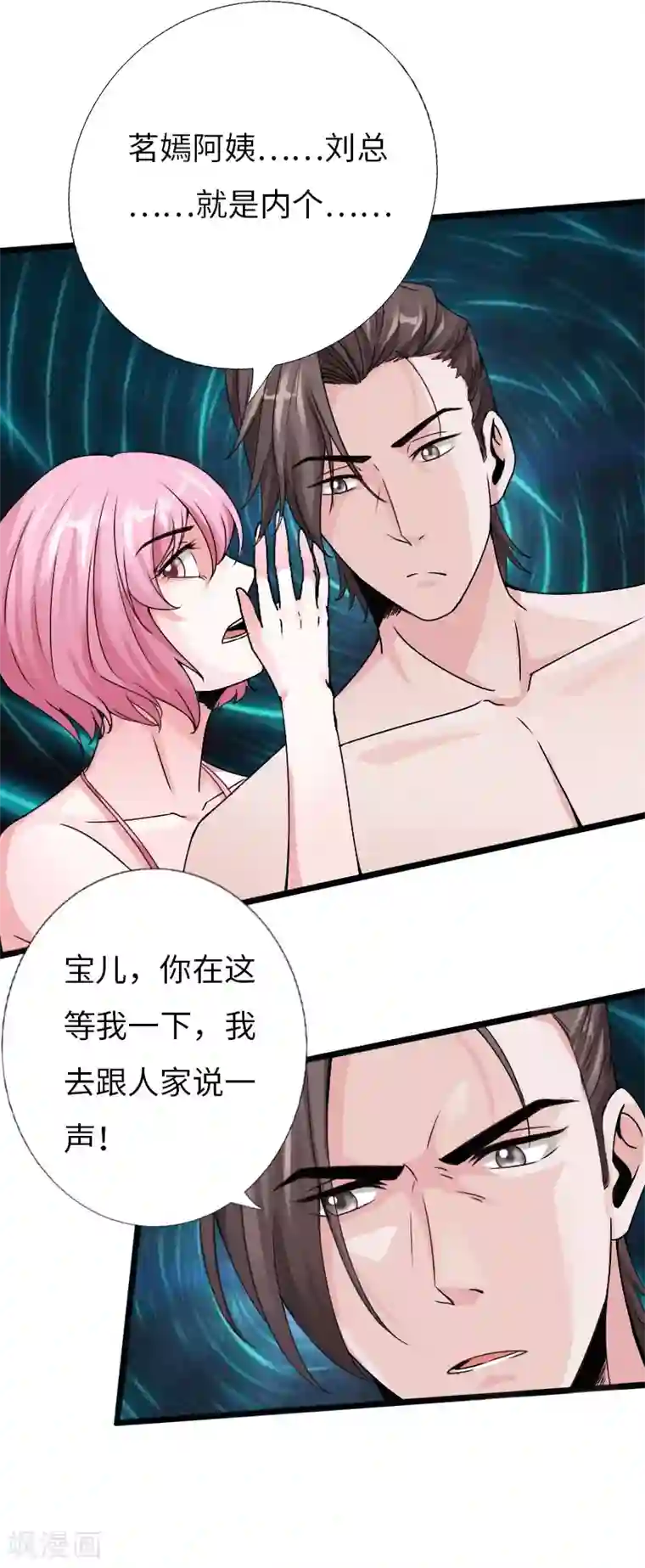 绝品邪少第25话 沙滩上的争执