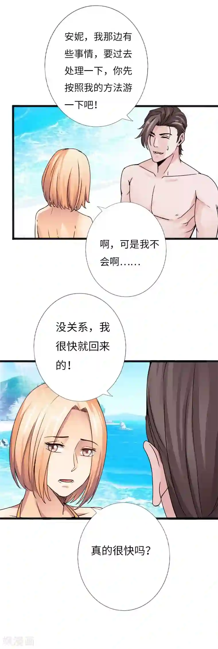绝品邪少第25话 沙滩上的争执