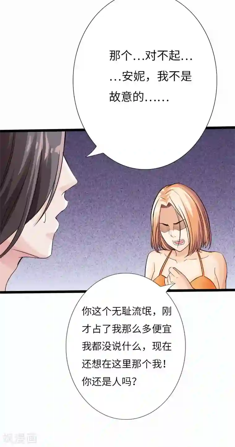 绝品邪少第25话 沙滩上的争执