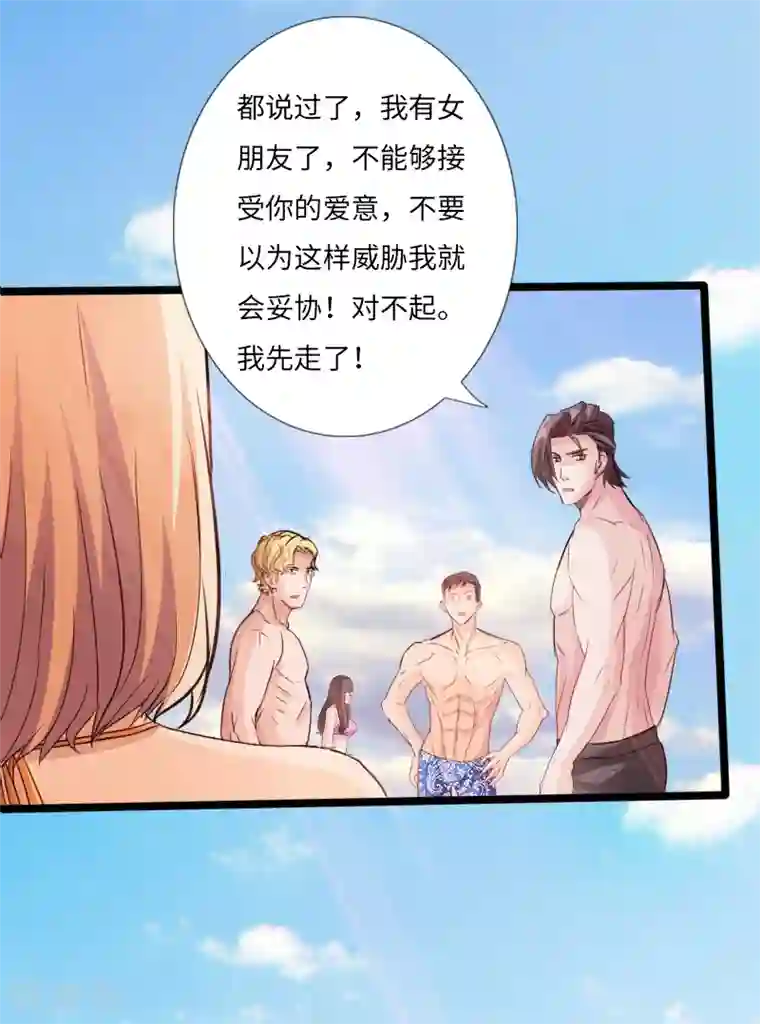 绝品邪少第25话 沙滩上的争执