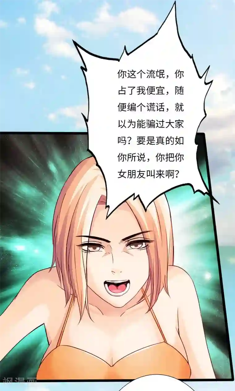 绝品邪少第25话 沙滩上的争执