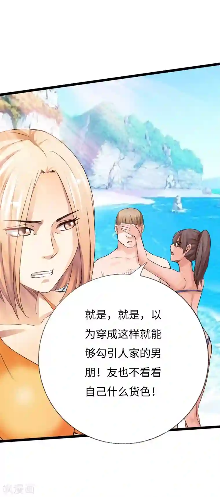 绝品邪少第25话 沙滩上的争执