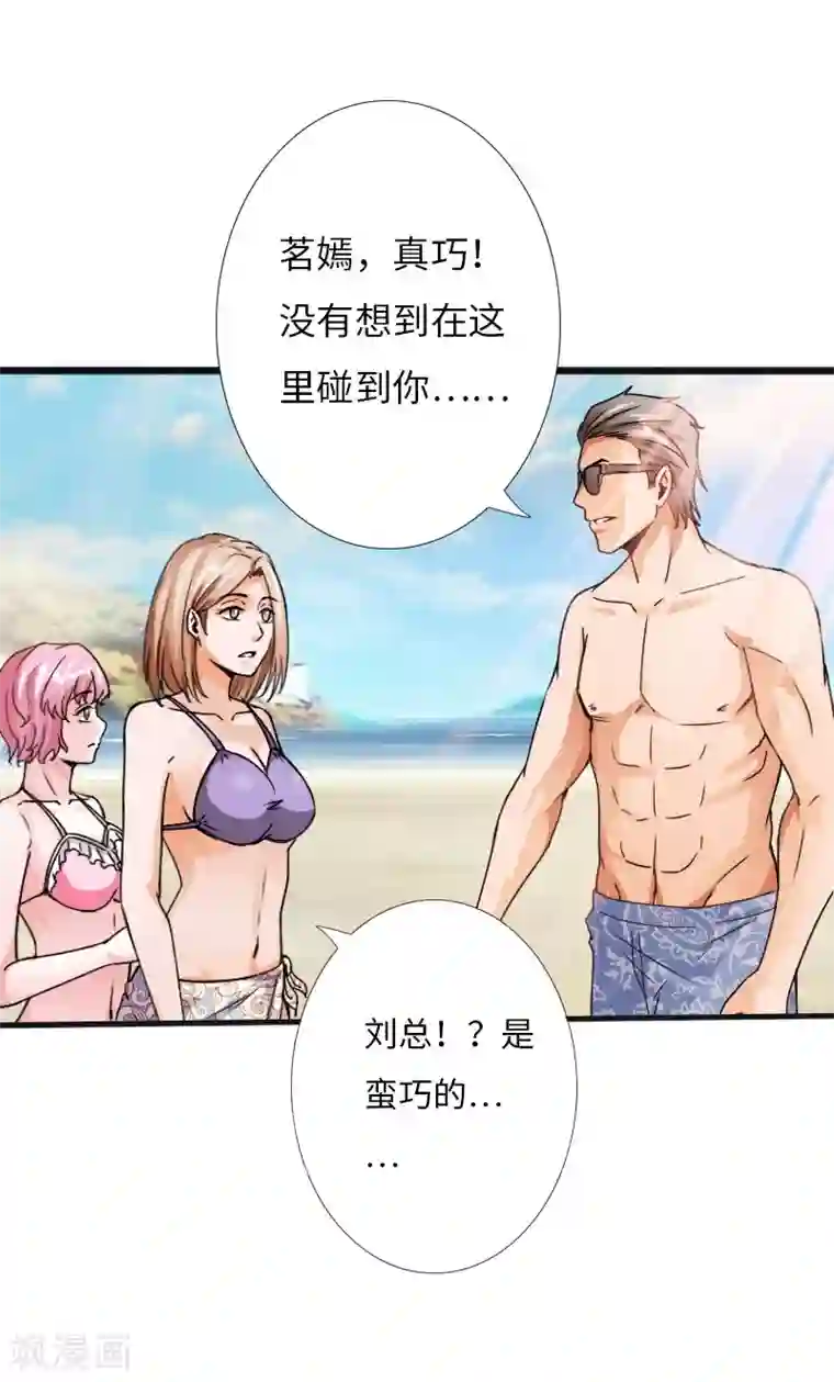 绝品邪少第25话 沙滩上的争执