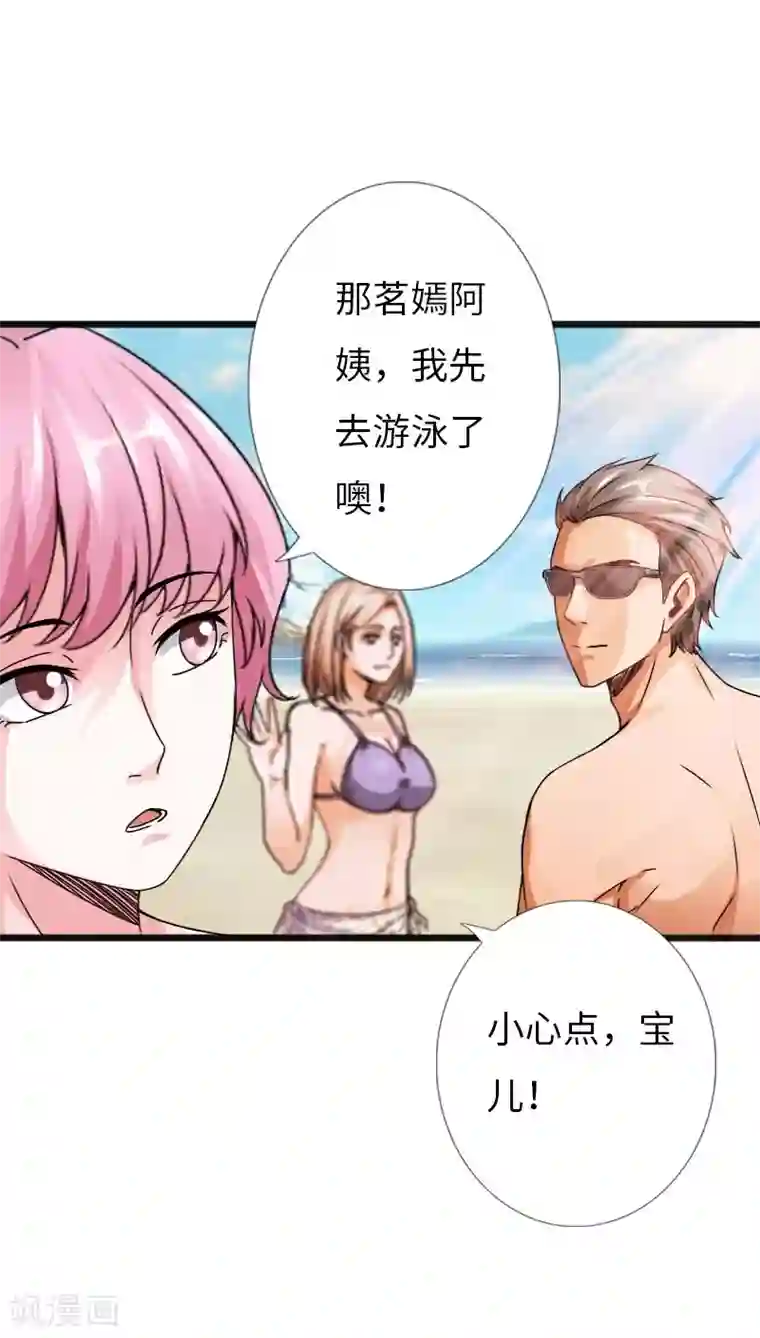 绝品邪少第25话 沙滩上的争执
