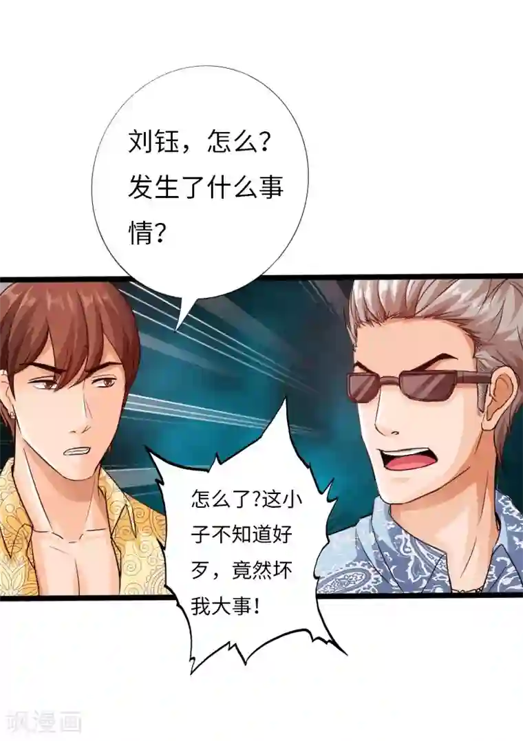 绝品邪少第26话 危情重重