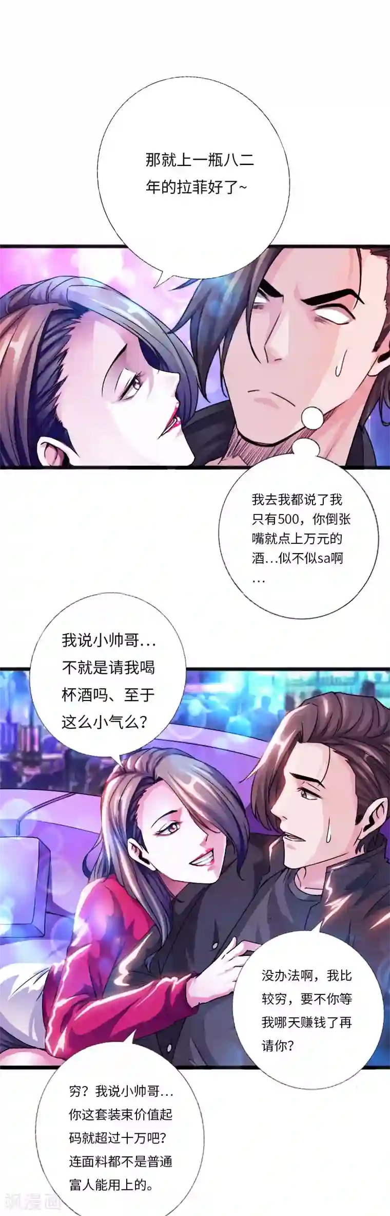 绝品邪少第27话 顶级危险