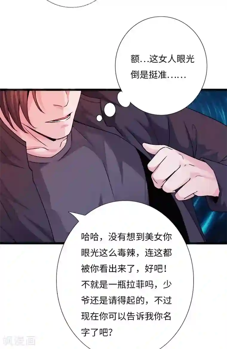 绝品邪少第27话 顶级危险