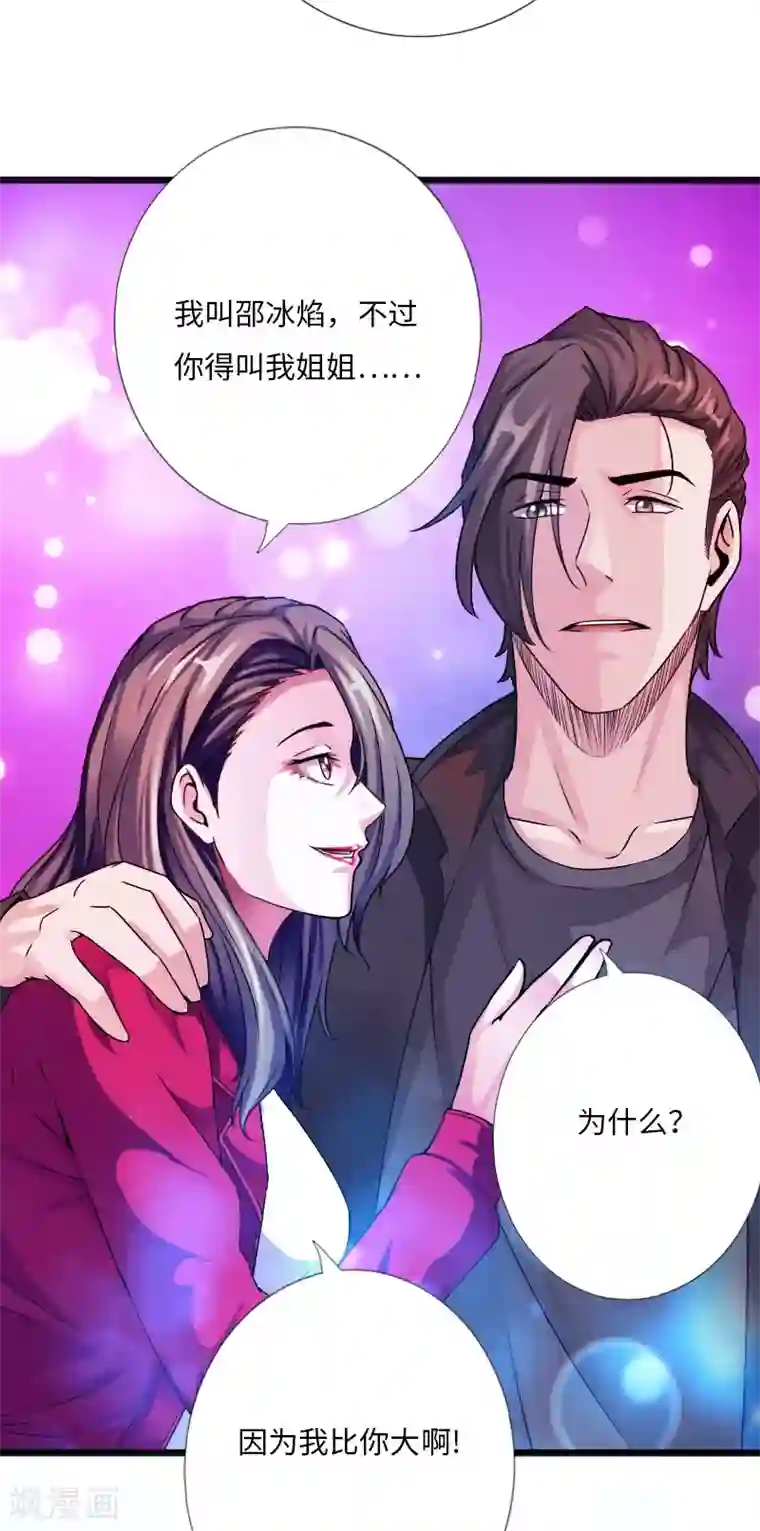 绝品邪少第27话 顶级危险