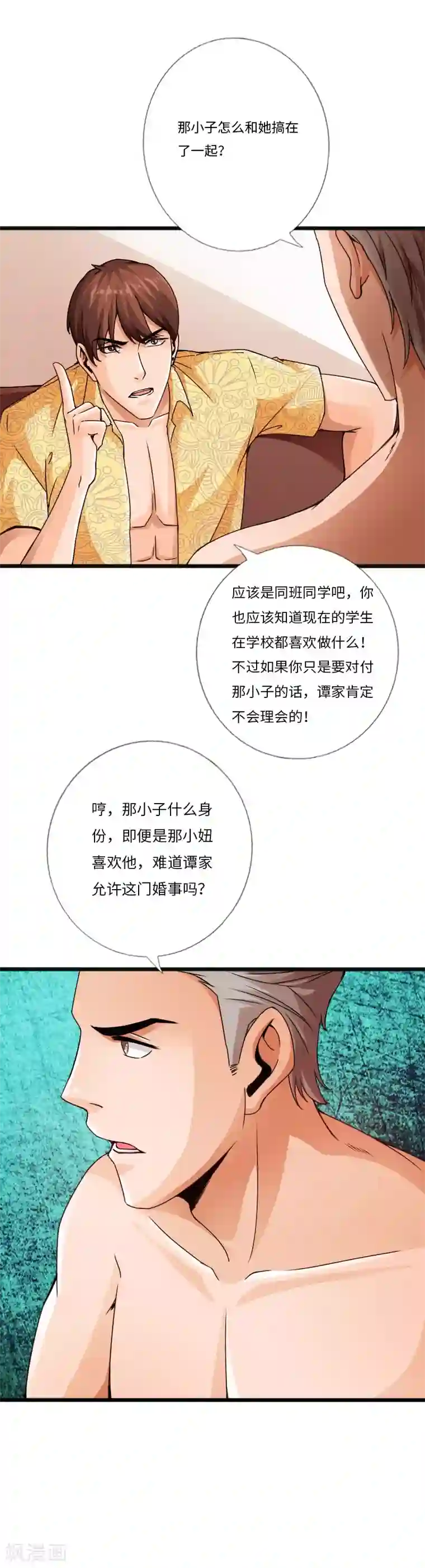 绝品邪少第27话 顶级危险