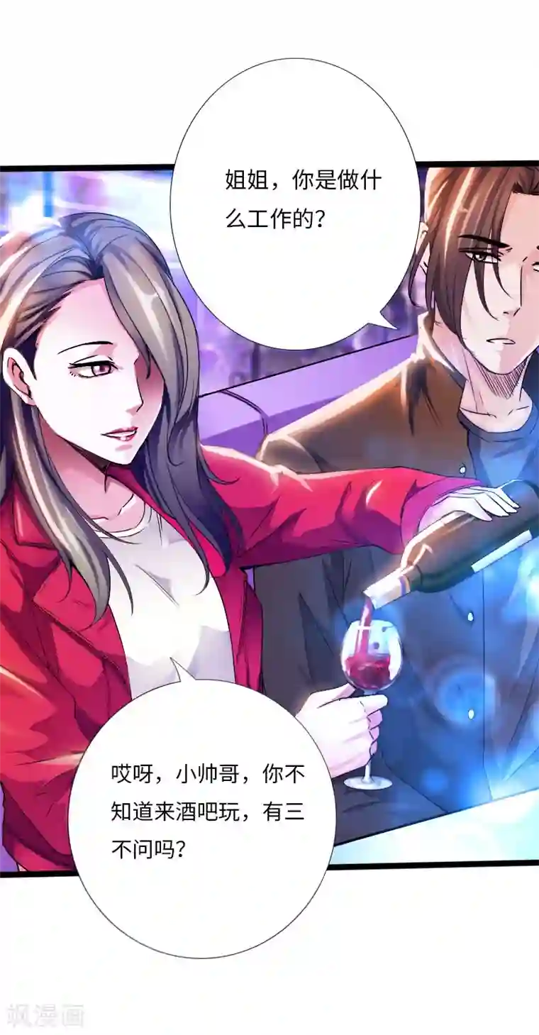 绝品邪少第27话 顶级危险