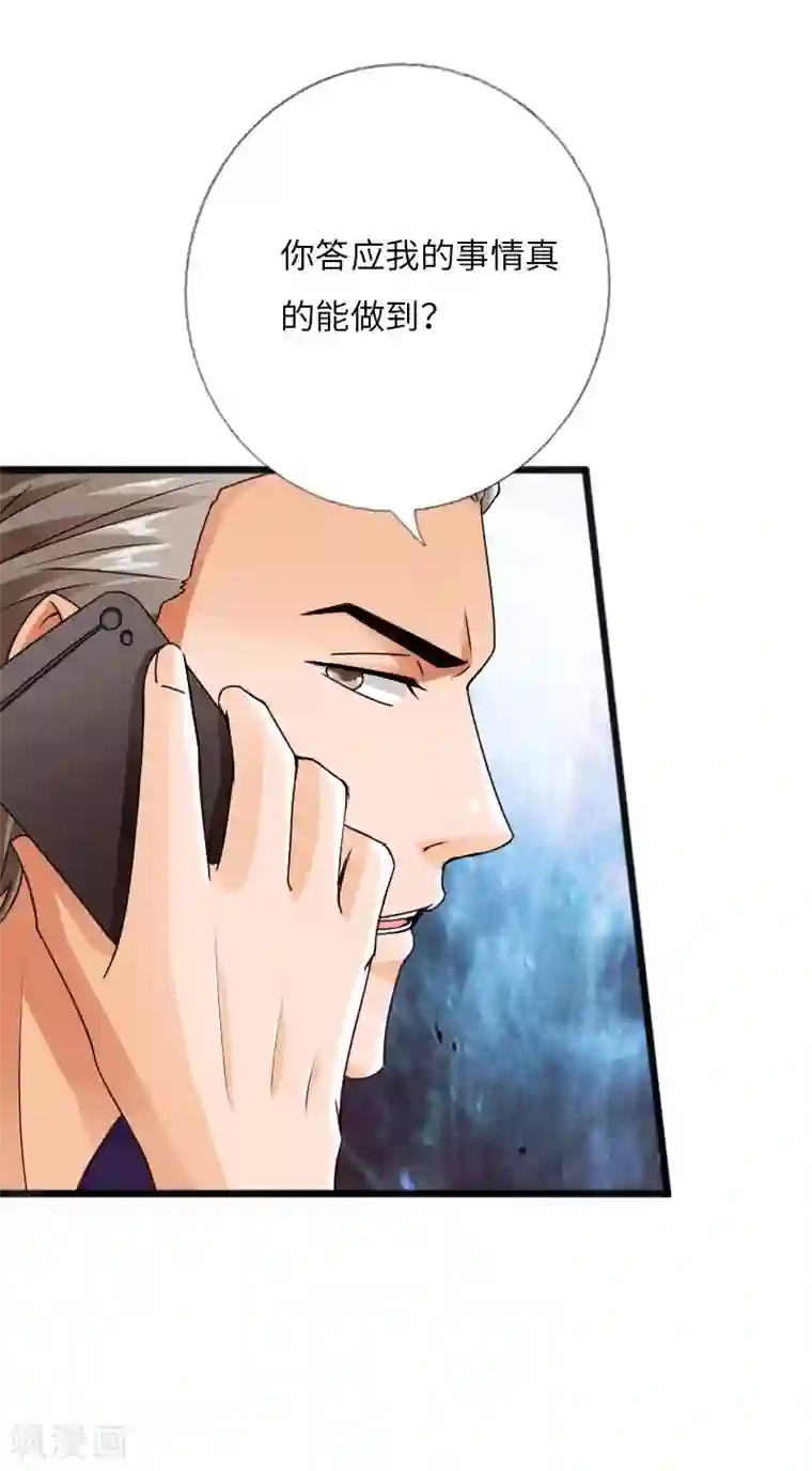 绝品邪少第27话 顶级危险