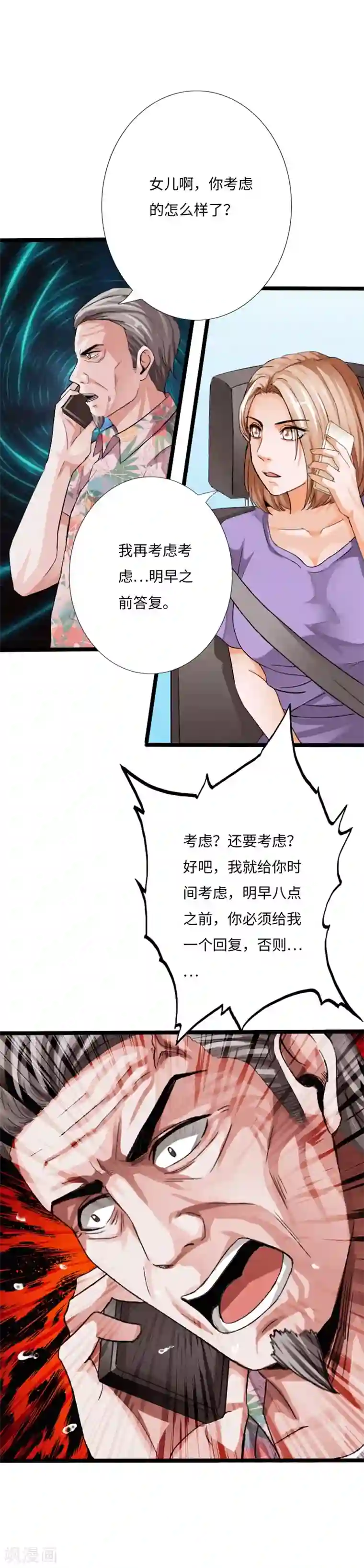 绝品邪少第27话 顶级危险