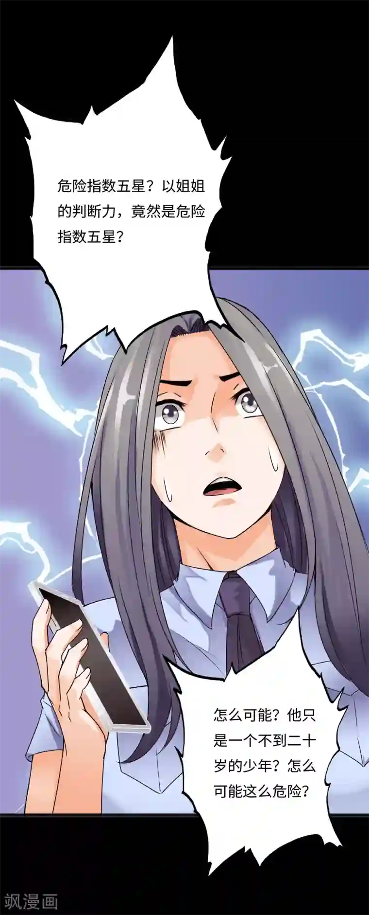 绝品邪少第28话 顶级危险