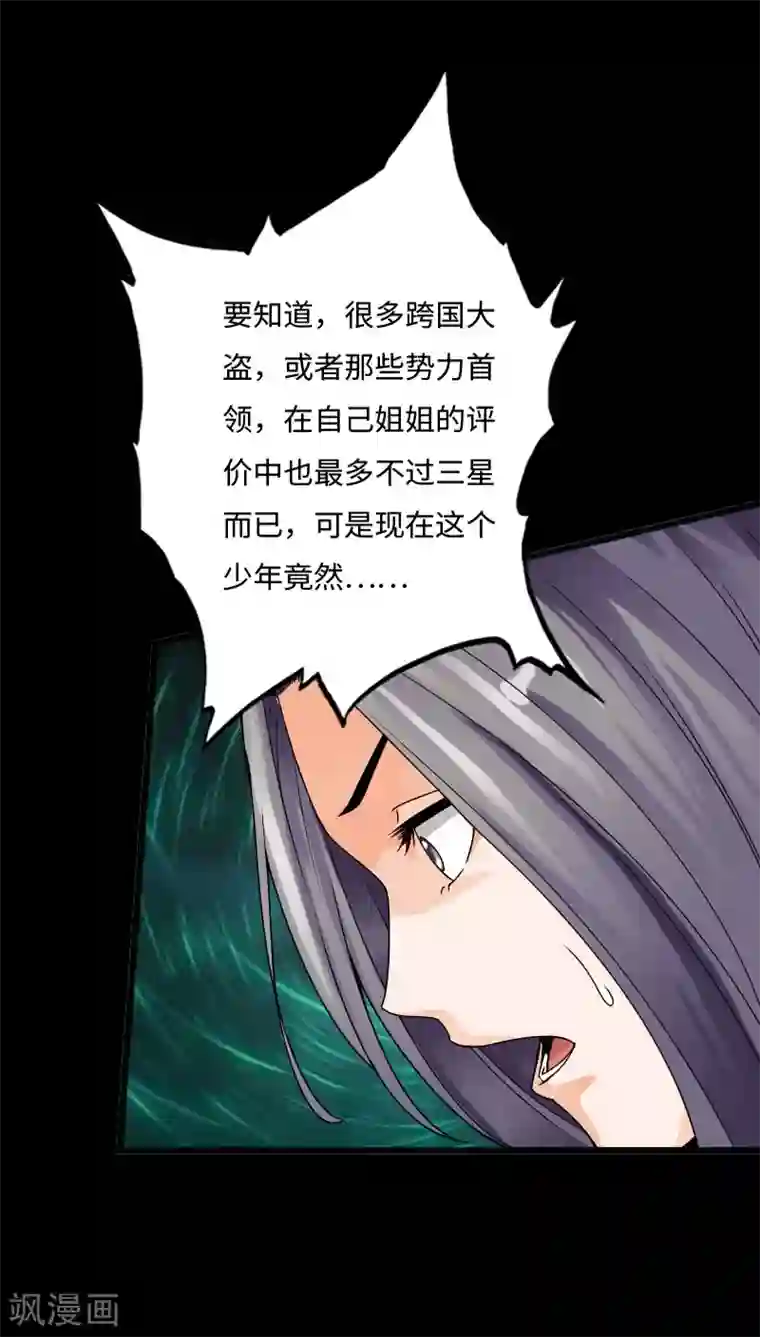 绝品邪少第28话 顶级危险